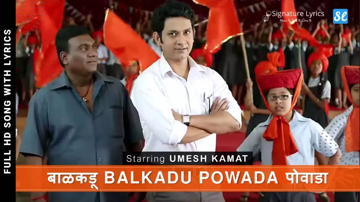 बाळकडू पोवाडा Balkadu Powada Lyrics in Marathi - English 1 Balkadu Powada Lyrics in Marathi - English - by Atul Kale